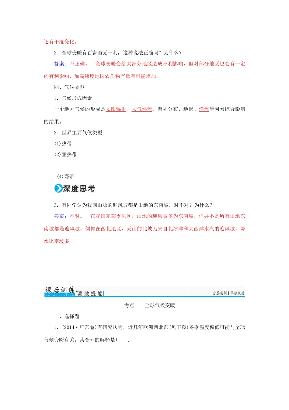 高考地理一轮复习 第一部分 自然地理 第3章 地球上的大气 11 全球气候变化和气候类型判读学案-人教版高三全册地理学案_第3页