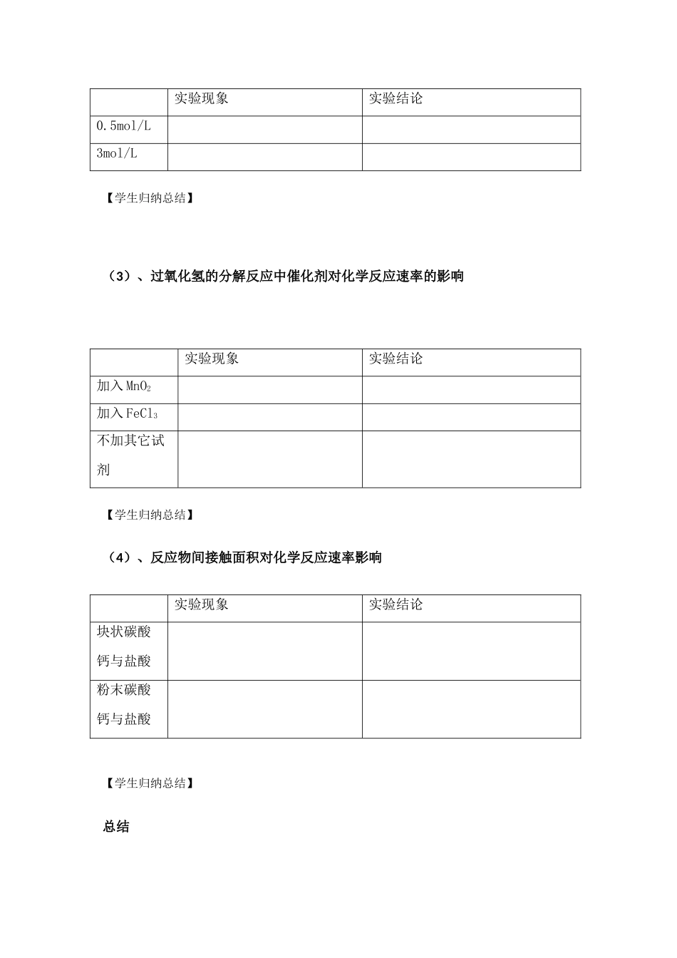高中化学：化学反应的快慢和限度 学案 鲁科版必修2_第2页