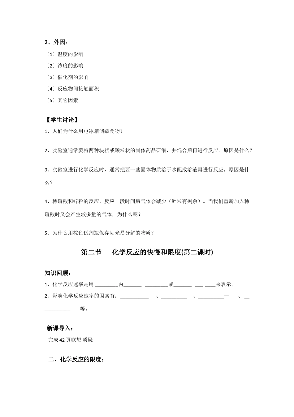 高中化学：化学反应的快慢和限度 学案 鲁科版必修2_第3页