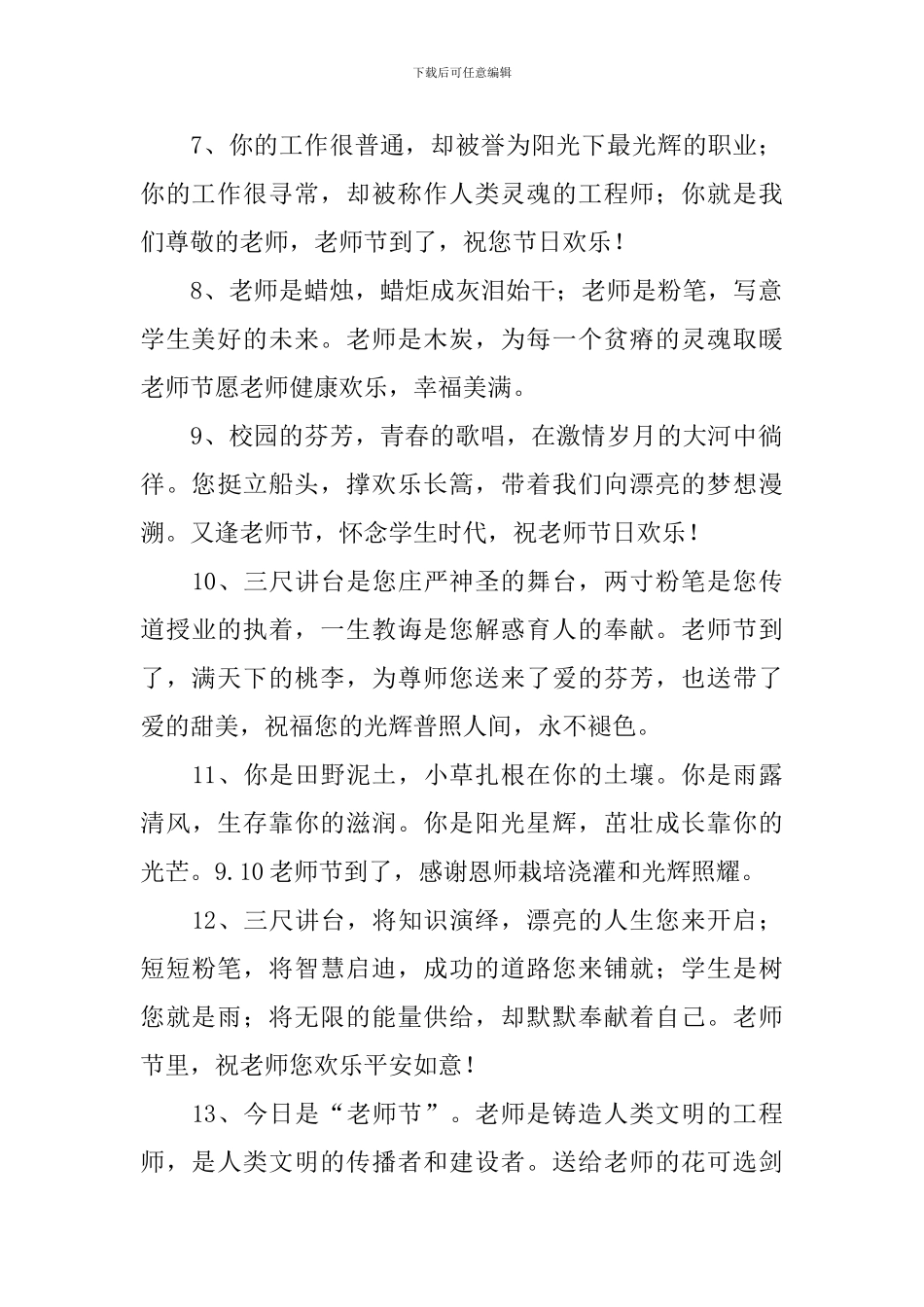 9月10日教师节快乐祝词_第2页