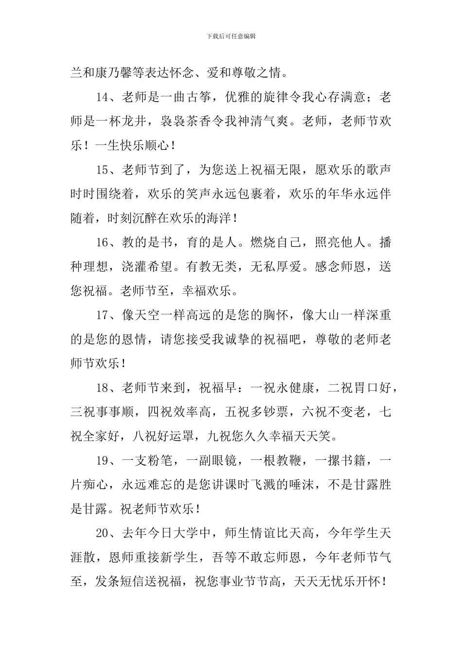 9月10日教师节快乐祝词_第3页
