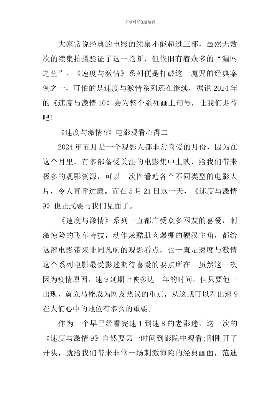 《速度与激情9》电影观看心得2024_第2页