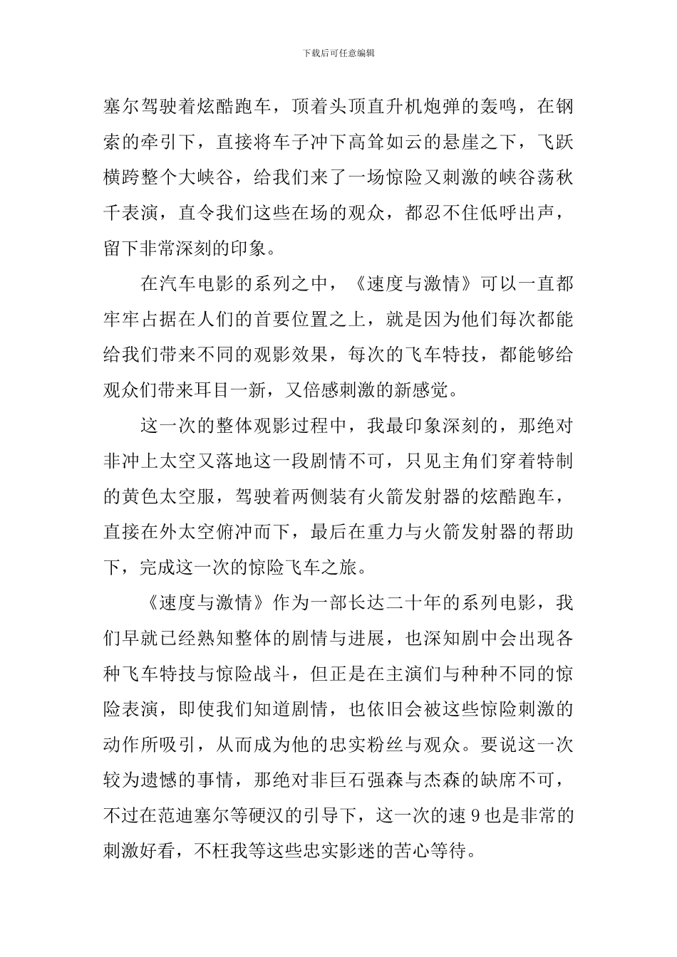 《速度与激情9》电影观看心得2024_第3页