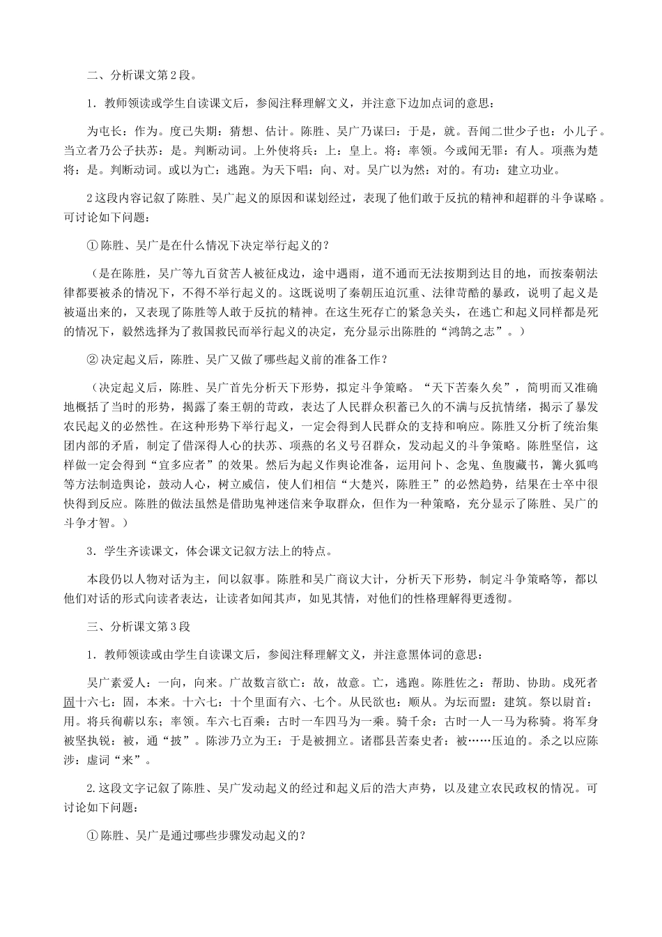 河南省育才学校九年级语文上册 第21课《陈涉世家》教学设计 新人教版_第3页