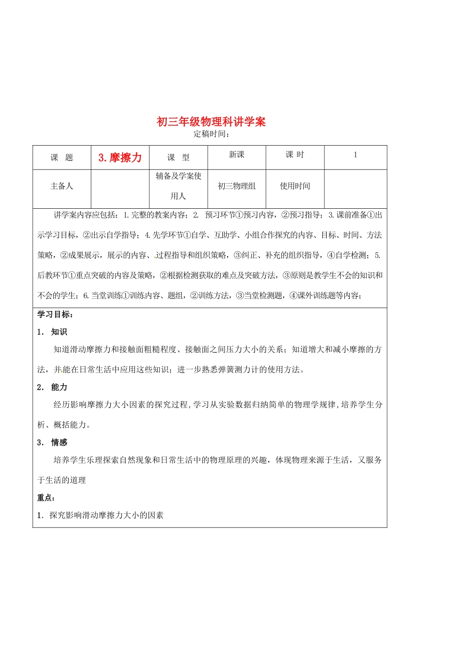 辽宁省普兰店二十七中九年级物理《12.3摩擦力》教案_第1页