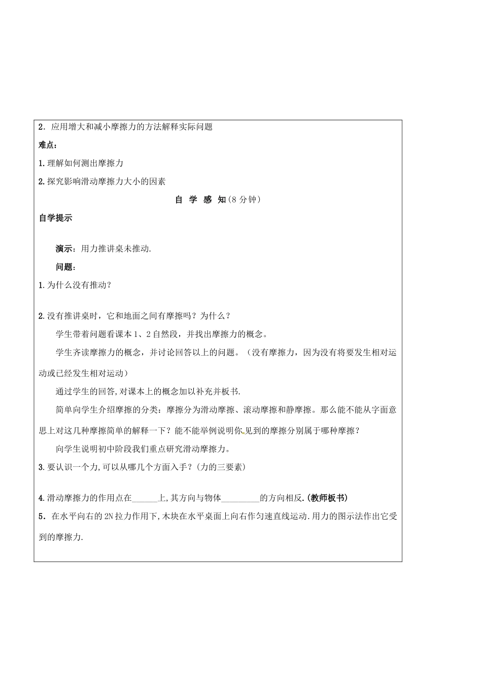 辽宁省普兰店二十七中九年级物理《12.3摩擦力》教案_第2页