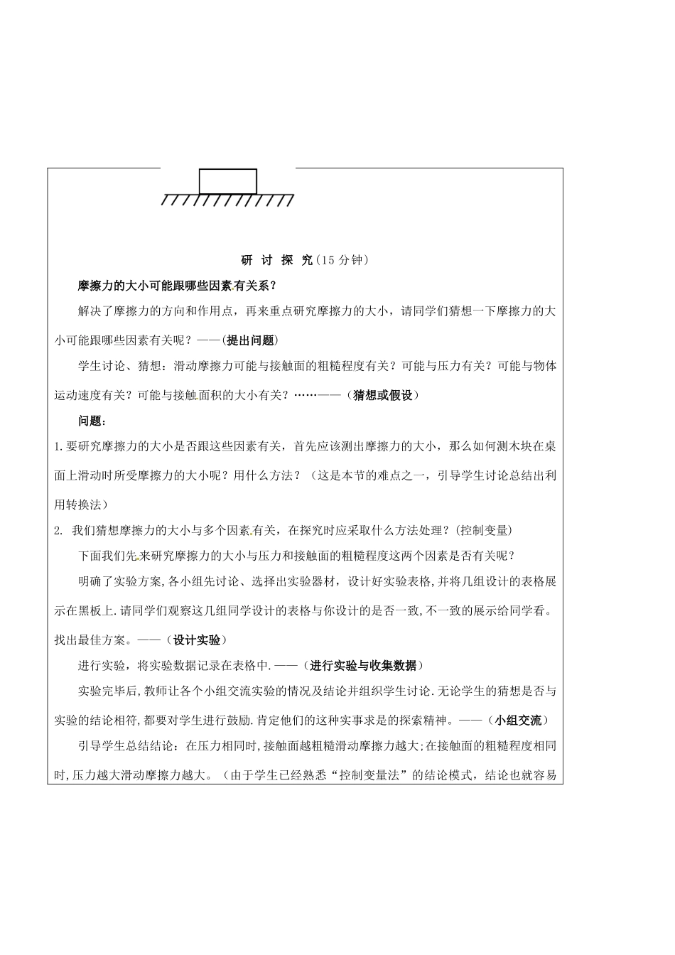辽宁省普兰店二十七中九年级物理《12.3摩擦力》教案_第3页