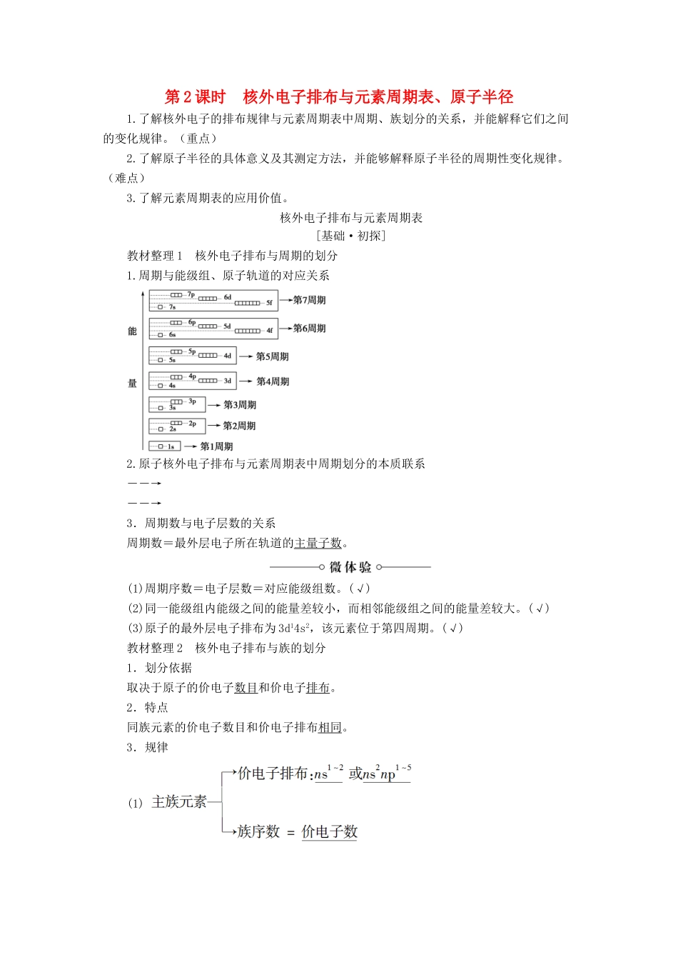 高中化学 第1章 原子结构 第2节 第2课时 核外电子排布与元素周期表学案 鲁科版选修3-鲁科版高二选修3化学学案_第1页