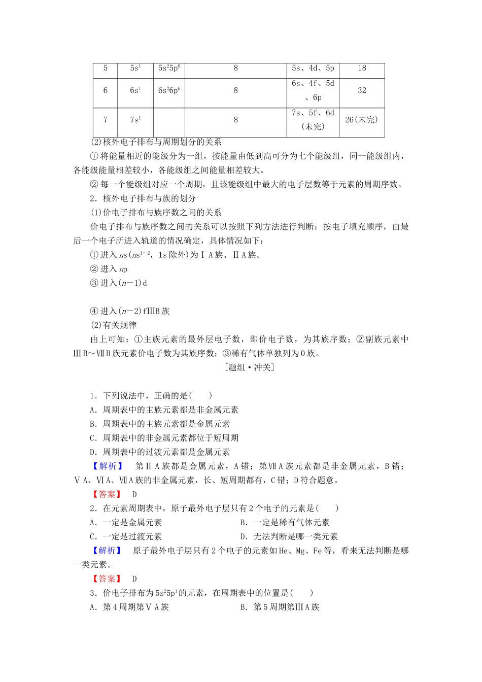 高中化学 第1章 原子结构 第2节 第2课时 核外电子排布与元素周期表学案 鲁科版选修3-鲁科版高二选修3化学学案_第3页