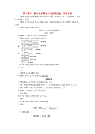 高中化学 第1章 原子结构 第2节 第2课时 核外电子排布与元素周期表学案 鲁科版选修3-鲁科版高二选修3化学学案
