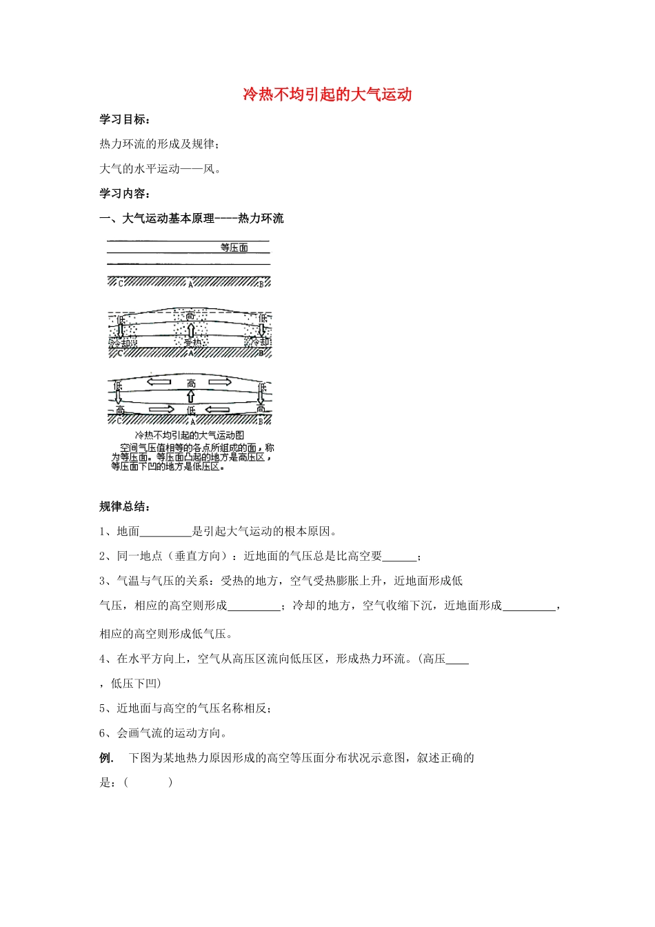 高中地理 冷热不均引起的大气运动学案（含解析）新人教版-新人教版高一全册地理学案_第1页