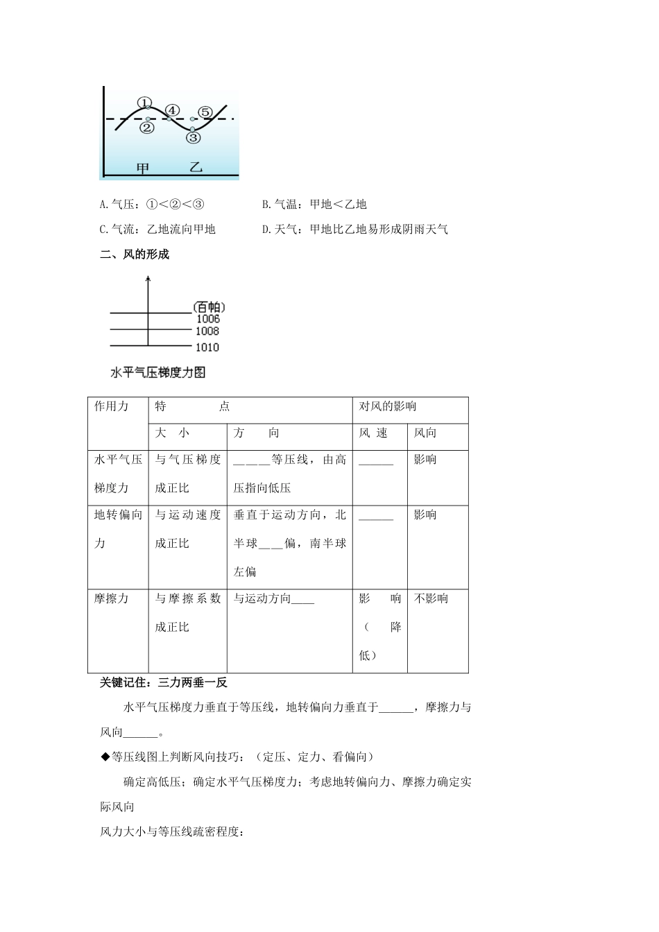高中地理 冷热不均引起的大气运动学案（含解析）新人教版-新人教版高一全册地理学案_第2页
