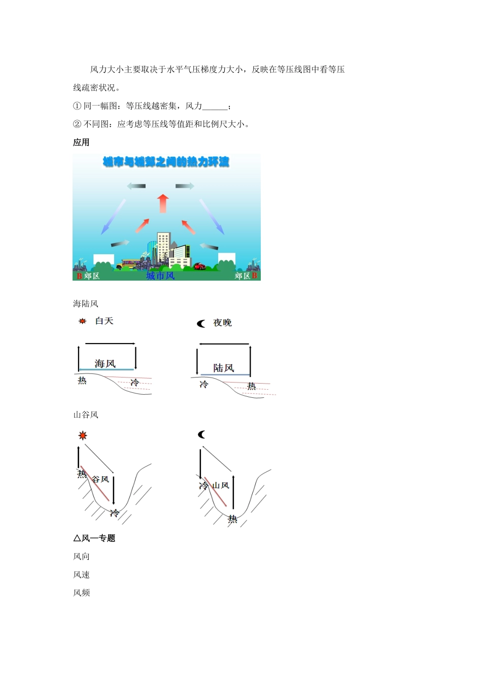 高中地理 冷热不均引起的大气运动学案（含解析）新人教版-新人教版高一全册地理学案_第3页