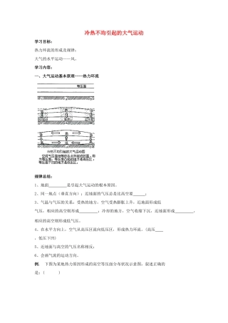 高中地理 冷热不均引起的大气运动学案（含解析）新人教版-新人教版高一全册地理学案