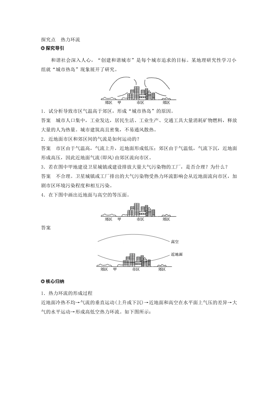 高中地理 第二章 自然环境中的物质运动和能量交换 第二节 大气环境 课时3 热力环流形成的原理学案（含解析）湘教版必修1-湘教版高一必修1地理学案_第2页