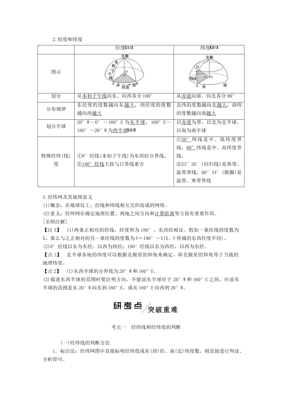 高考地理一轮复习 模块一 第一单元 从宇宙看地球（含地球和地图）第一讲 地球与地球仪学案（含解析）鲁教版-鲁教版高三全册地理学案_第3页