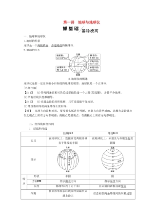 高考地理一轮复习 模块一 第一单元 从宇宙看地球（含地球和地图）第一讲 地球与地球仪学案（含解析）鲁教版-鲁教版高三全册地理学案