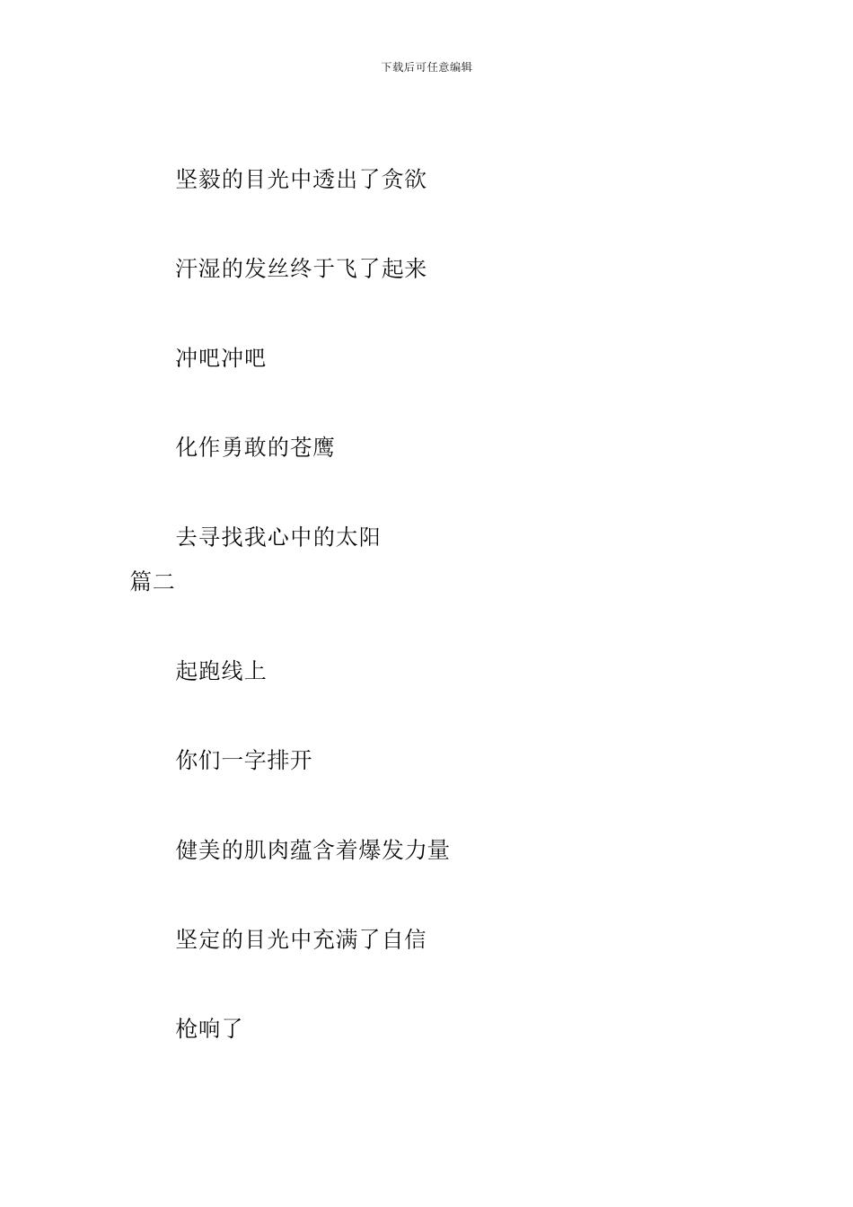 400米运动会广播稿五篇_第2页