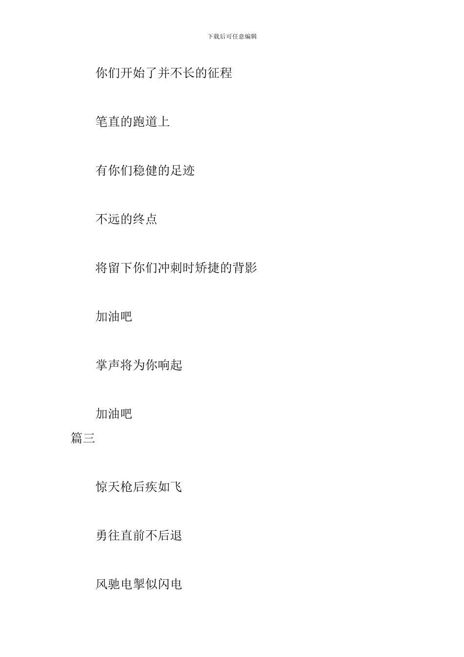 400米运动会广播稿五篇_第3页