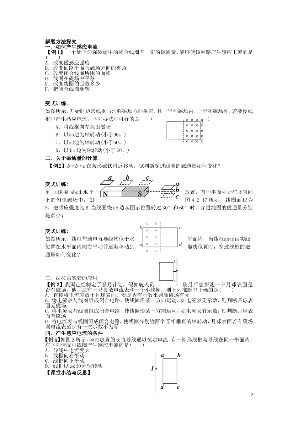 河北省唐山市开滦第二中学高中物理 4.1 划时代的发现导学案 新人教版选修3-2_第2页