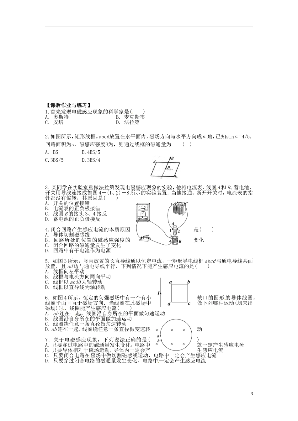 河北省唐山市开滦第二中学高中物理 4.1 划时代的发现导学案 新人教版选修3-2_第3页