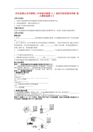 河北省唐山市开滦第二中学高中物理 4.1 划时代的发现导学案 新人教版选修3-2