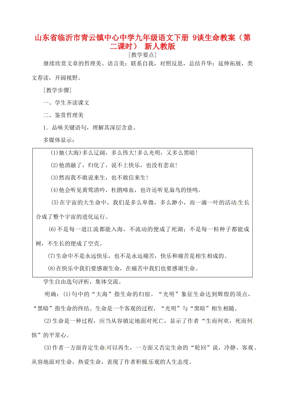 山东省临沂市青云镇中心中学九年级语文下册 9谈生命教案（第二课时） 新人教版_第1页