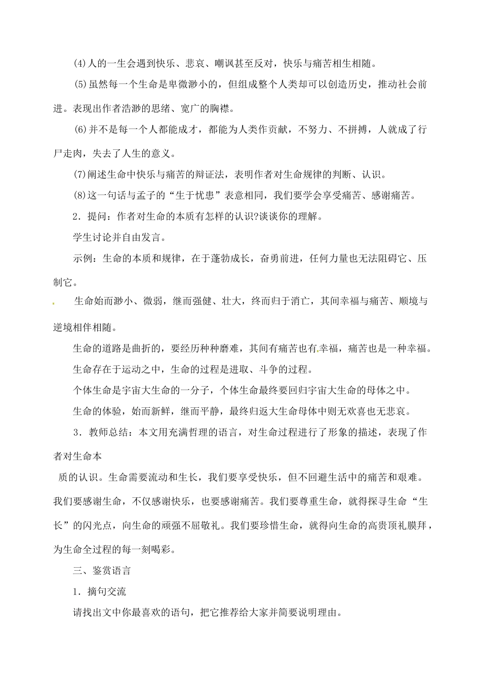 山东省临沂市青云镇中心中学九年级语文下册 9谈生命教案（第二课时） 新人教版_第2页