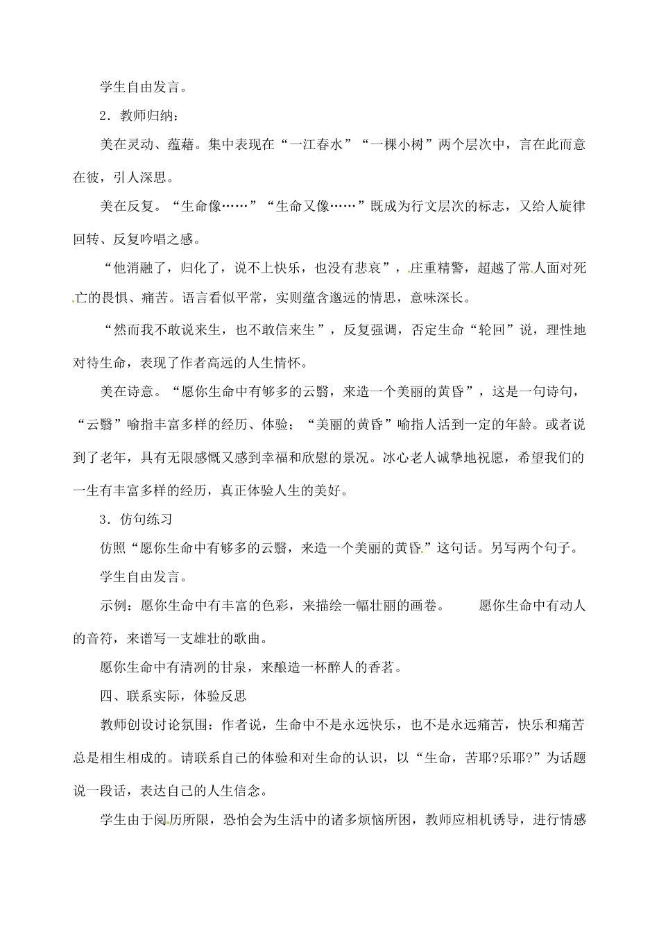 山东省临沂市青云镇中心中学九年级语文下册 9谈生命教案（第二课时） 新人教版_第3页