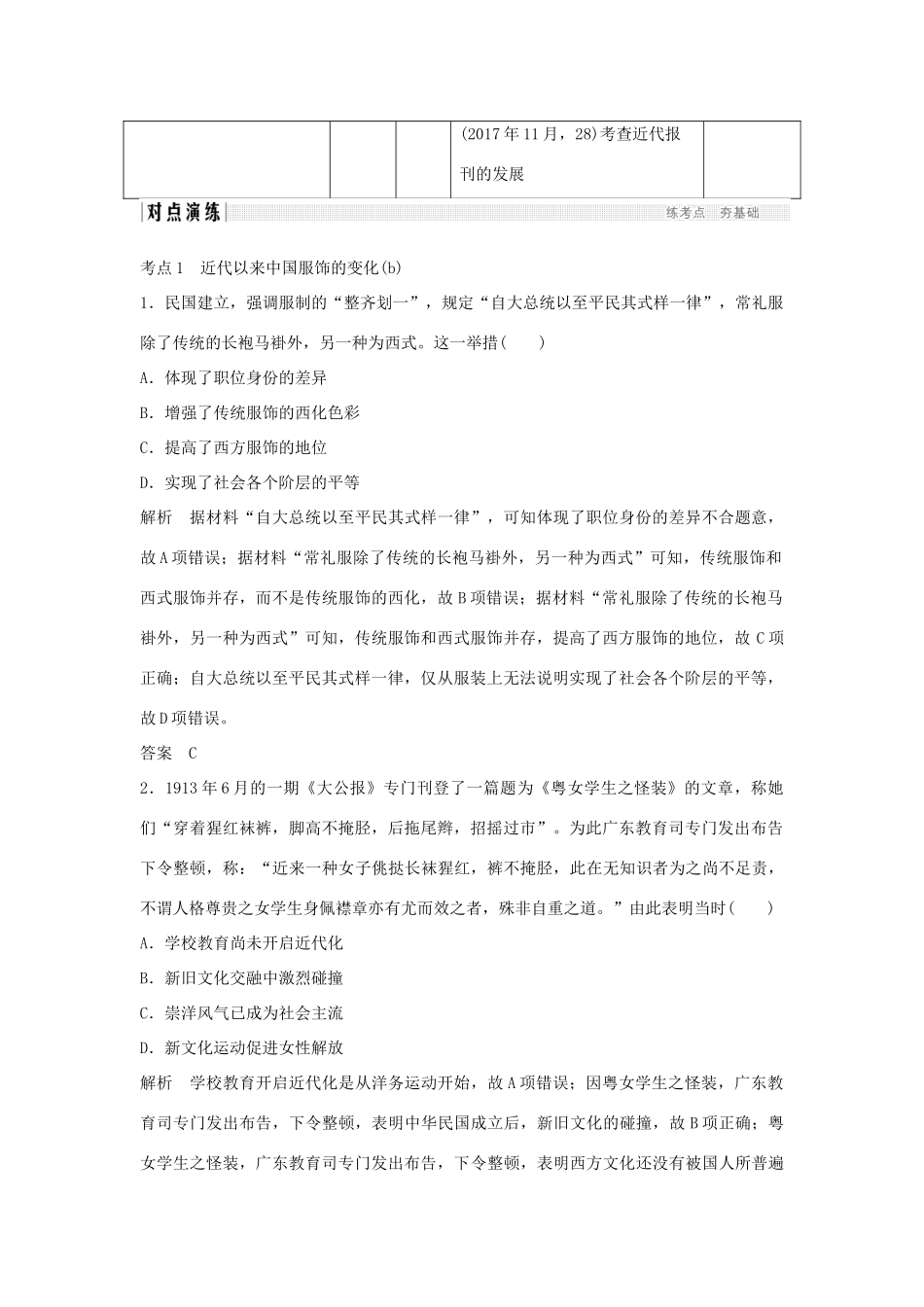 高考历史总复习 专题五 近代中国资本主义的曲折发展与近现代社会生活的变迁 第12讲 中国近现代社会生活的变迁学案-人教版高三全册历史学案_第2页