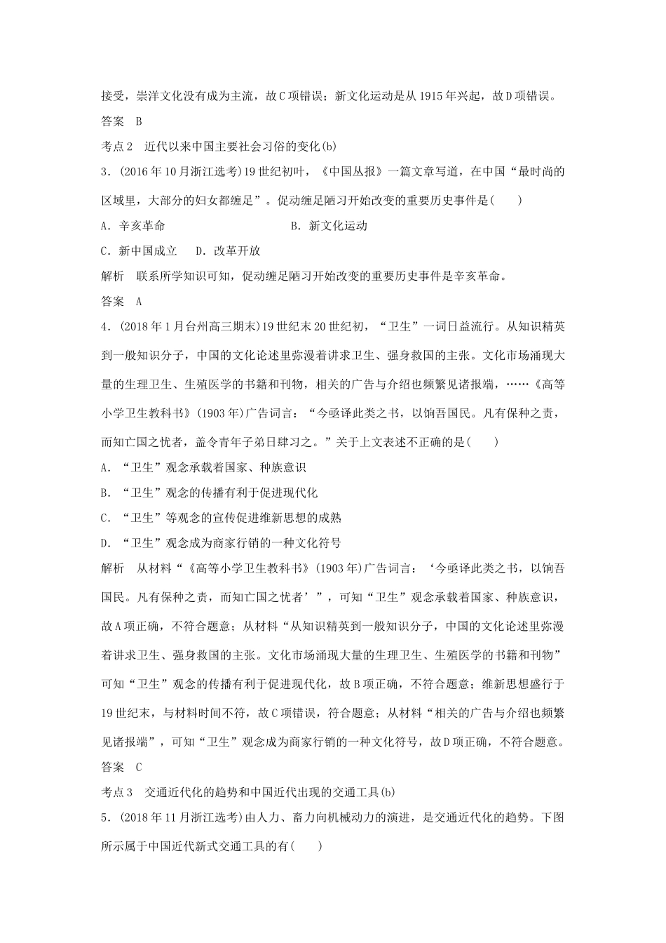 高考历史总复习 专题五 近代中国资本主义的曲折发展与近现代社会生活的变迁 第12讲 中国近现代社会生活的变迁学案-人教版高三全册历史学案_第3页