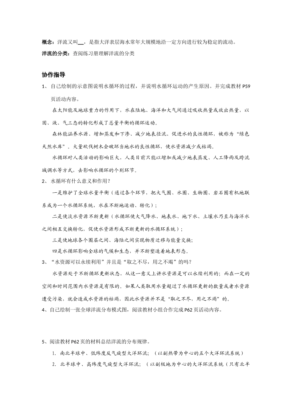 高一地理 水循环和洋流精品学案 湘教版_第2页