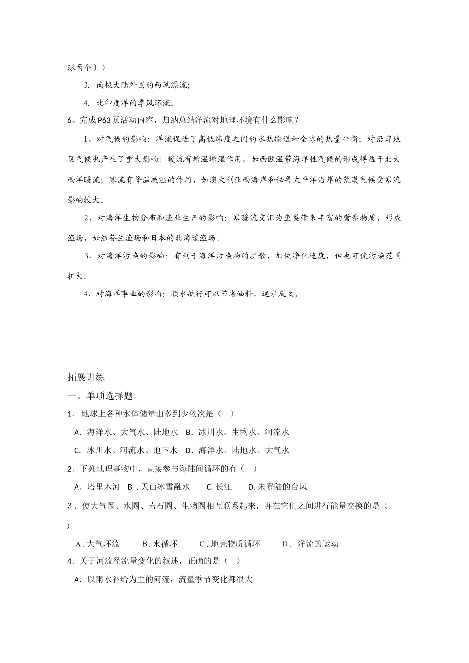 高一地理 水循环和洋流精品学案 湘教版_第3页