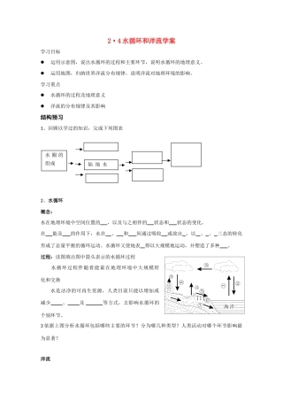 高一地理 水循环和洋流精品学案 湘教版