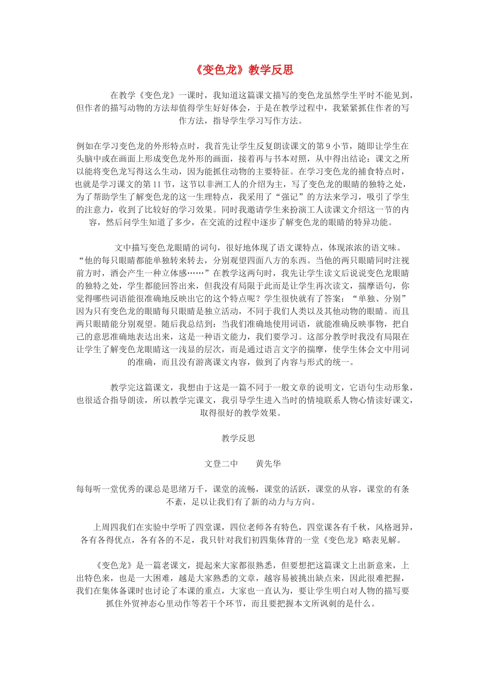 九年级语文下册 《变色龙》教学反思 鄂教版_第1页