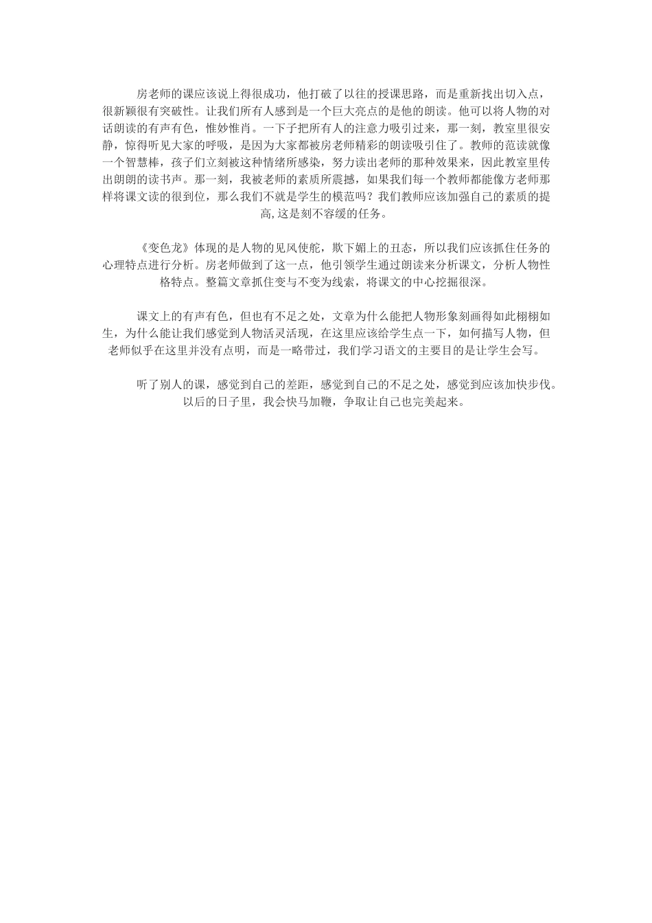 九年级语文下册 《变色龙》教学反思 鄂教版_第2页