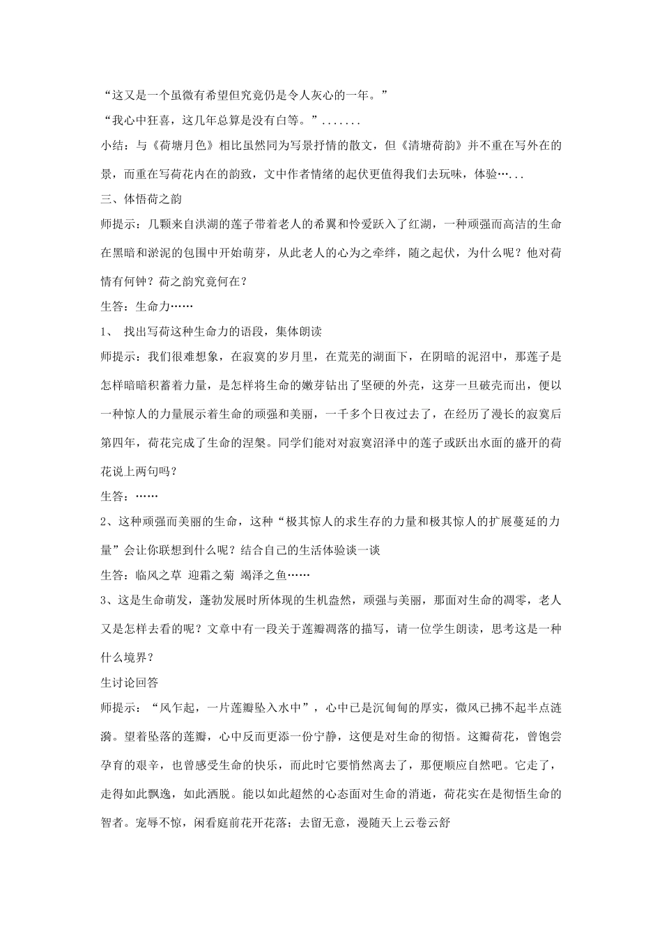 秋八年级语文上册 第二单元 五 清塘荷韵教学设计2 长春版-长春版初中八年级上册语文教案_第2页