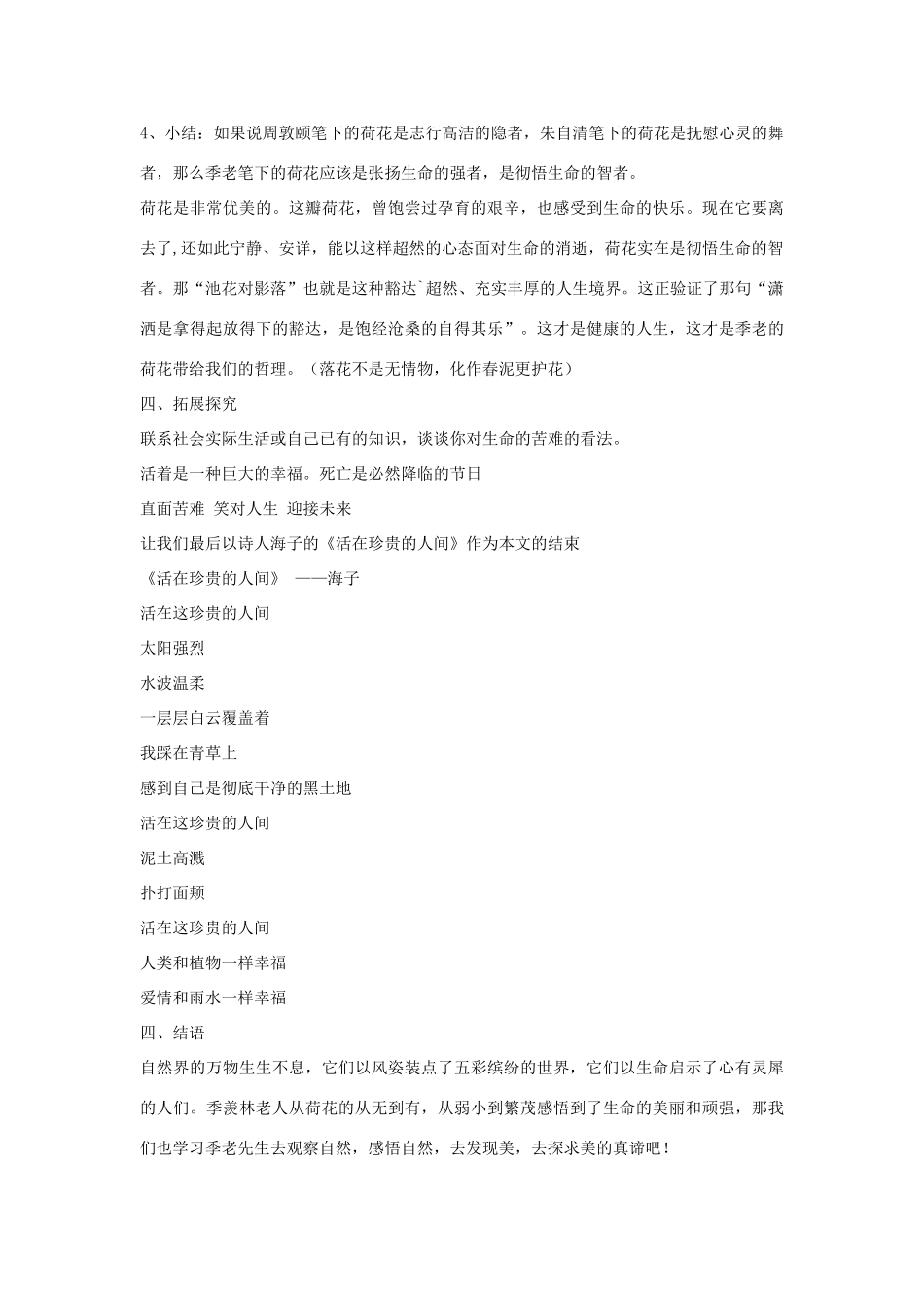 秋八年级语文上册 第二单元 五 清塘荷韵教学设计2 长春版-长春版初中八年级上册语文教案_第3页