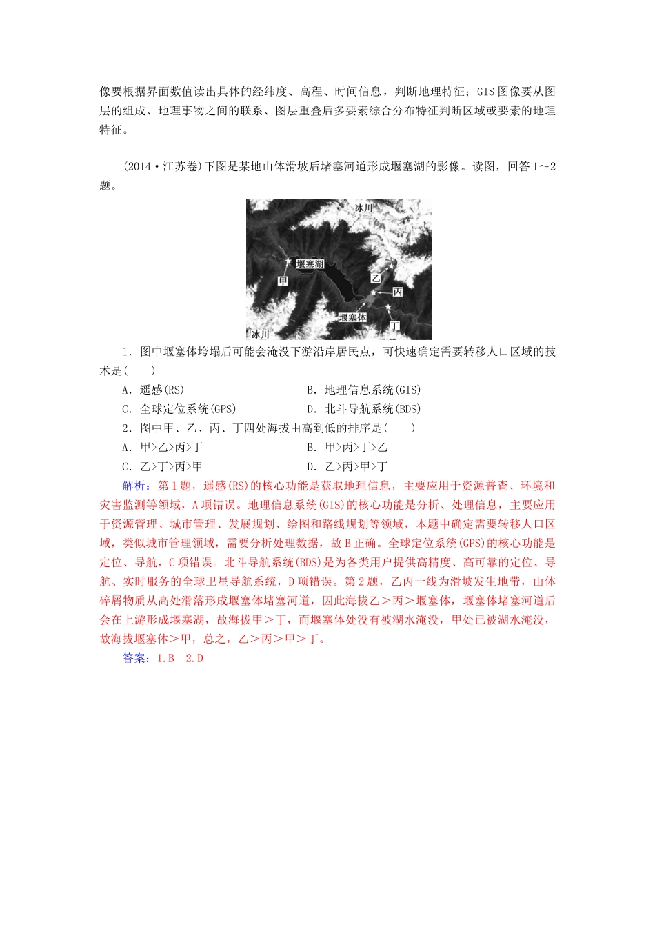 高考地理一轮复习 第三部分 第十三单元 地理环境与区域发展 高考热考图表系列（二十五）“3S”图像的判读学案-人教版高三全册地理学案_第3页