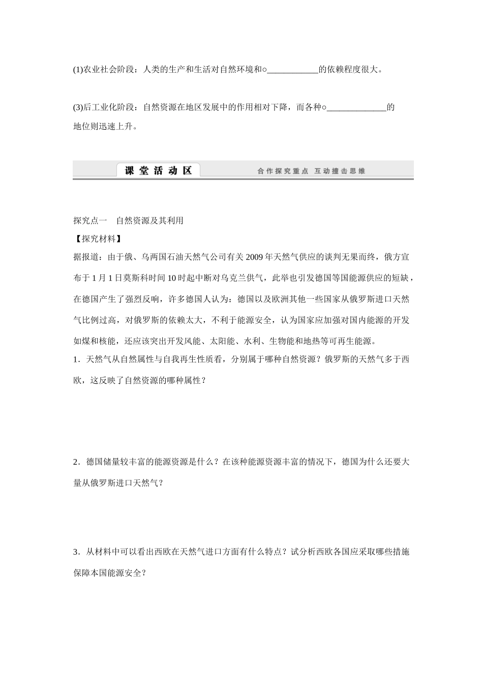 高中地理 4.3《自然资源与人类活动》导学案 湘教版必修1-湘教版高一必修1地理学案_第2页