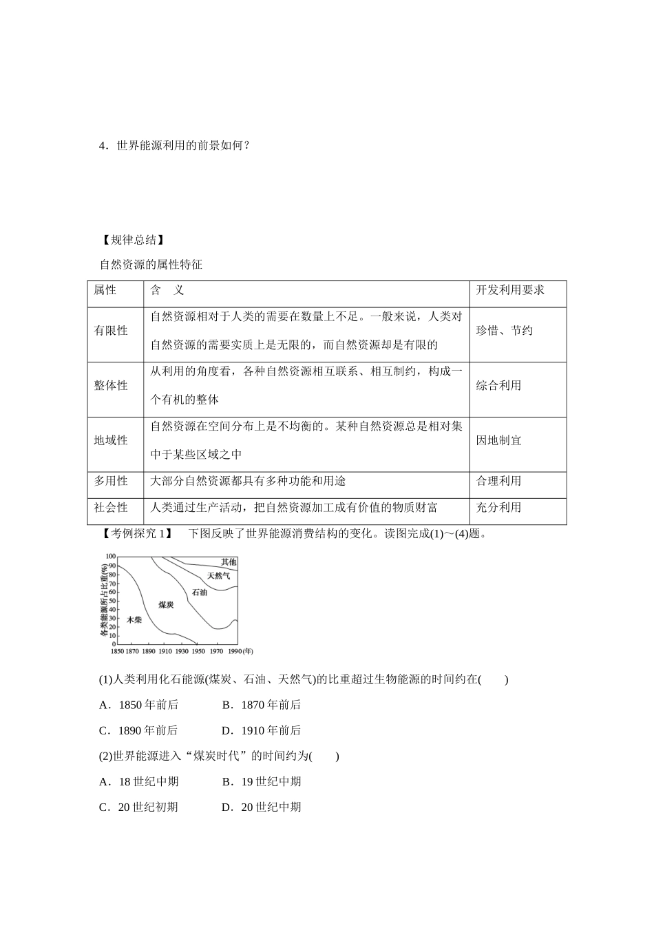 高中地理 4.3《自然资源与人类活动》导学案 湘教版必修1-湘教版高一必修1地理学案_第3页