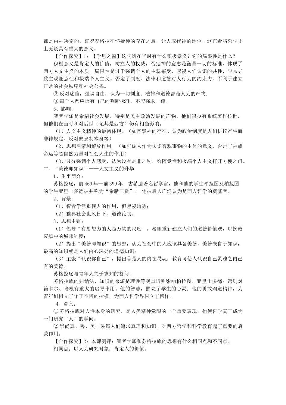 高考历史一轮复习 考点50 西方人文主义思想的起源学案-人教版高三全册历史学案_第2页