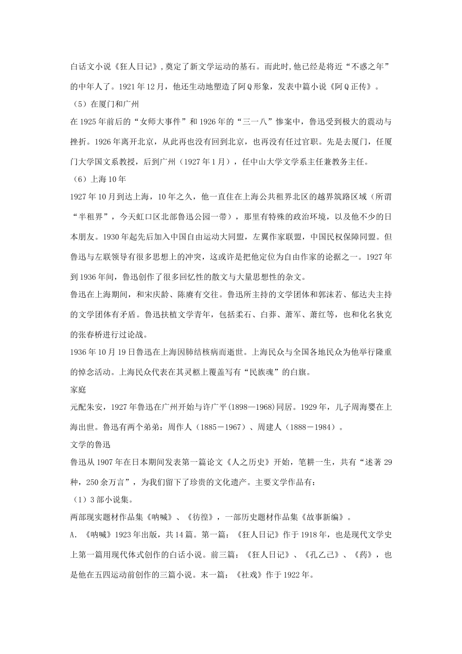 九年级语文下：第17课《风波》精品教案鄂教版_第3页