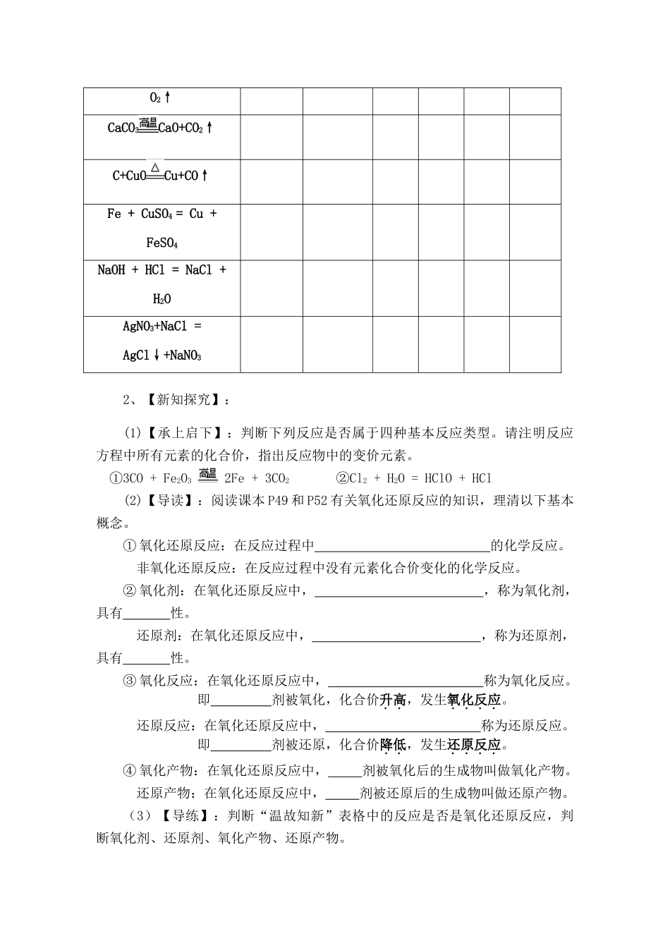 高中化学 《氧化还原反应》学案 苏教版必修1_第2页
