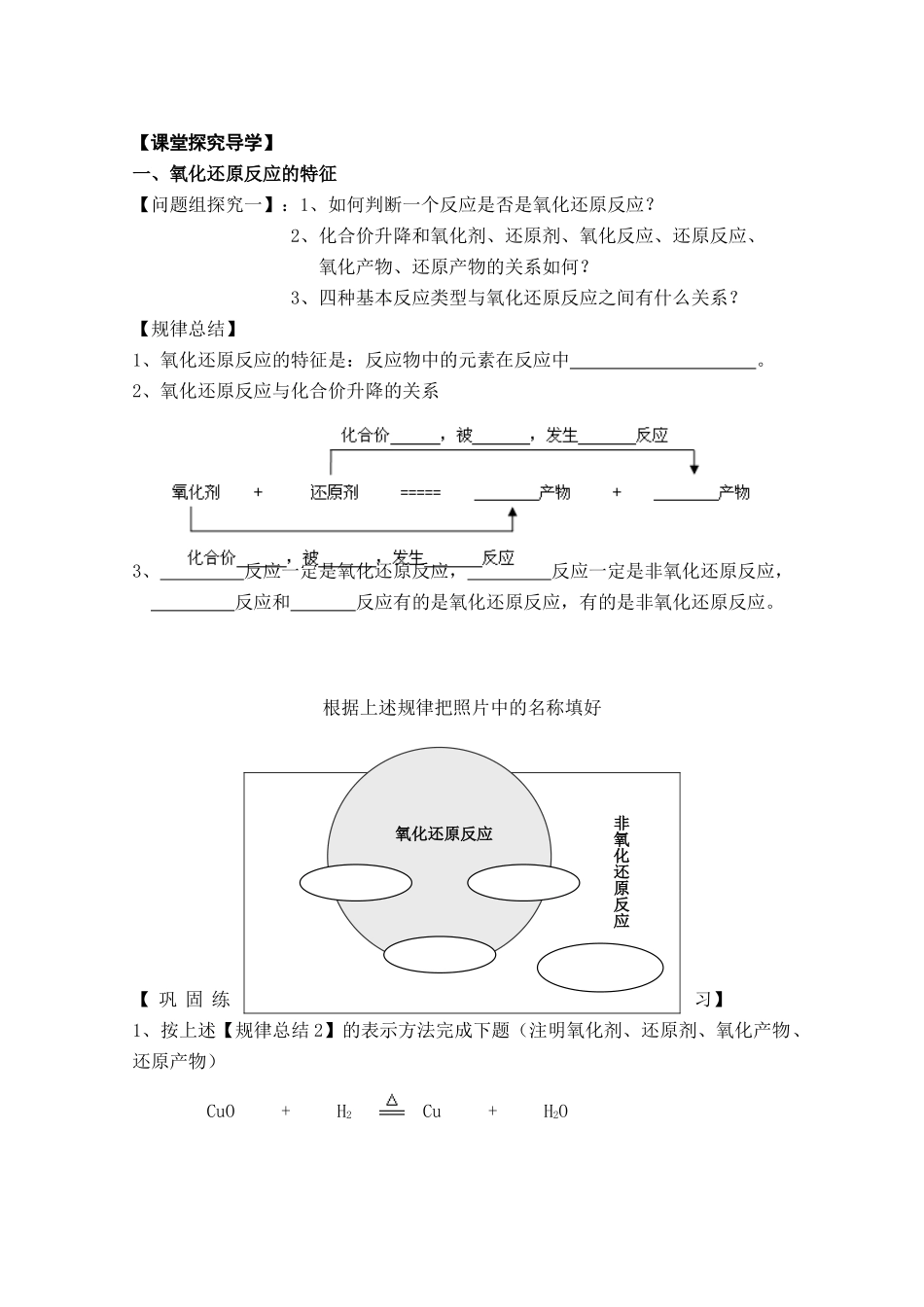 高中化学 《氧化还原反应》学案 苏教版必修1_第3页