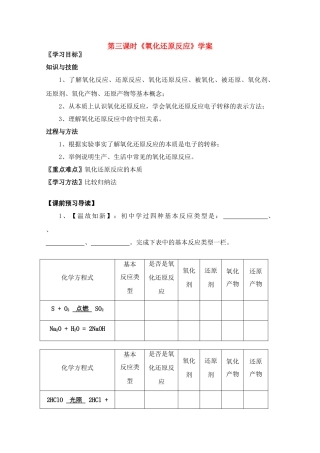 高中化学 《氧化还原反应》学案 苏教版必修1