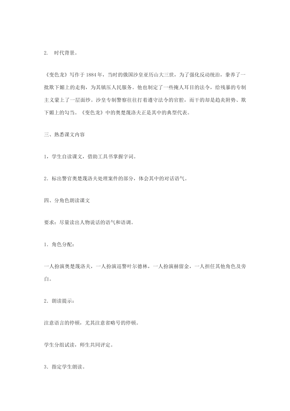 九年级语文下册 《变色龙》教案7 鄂教版_第2页
