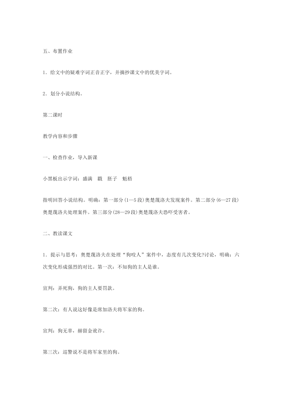 九年级语文下册 《变色龙》教案7 鄂教版_第3页