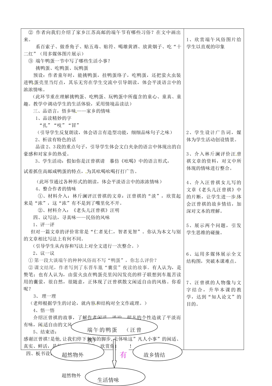 青海省师范大学附属第三中学八年级语文上册《端午的鸭蛋》说课稿 人教新课标版_第2页