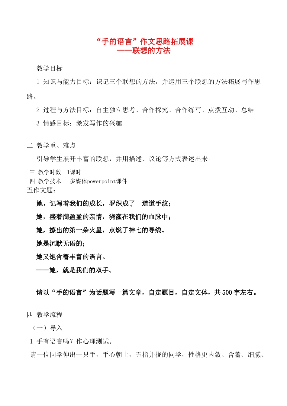 九年级语文培养“联想能力”的教案人教版_第1页